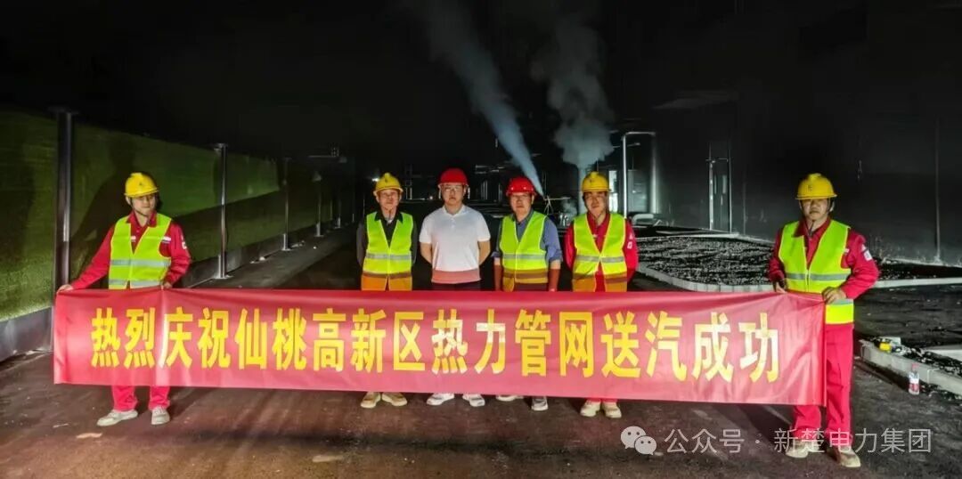 鏖戰(zhàn)12小時(shí)！仙能熱電蒸汽管網(wǎng)送汽一次成功，仙桃高新區(qū)營(yíng)商環(huán)
